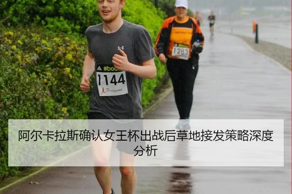 a-er-ka-la-si-que-ren-nv-wang-bei-chu-zhan-hou-cao-di-jie-fa-ce-lve-shen-du-fen-xi-2-138.jpg